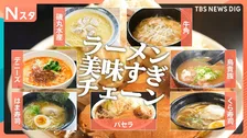 値上げ時代に1000円以内多数！回転寿司にカラオケ？ 実はラーメン絶品チェーン店ベスト7【それスタ】