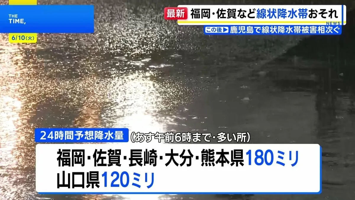 福岡、佐賀、長崎、熊本、大分で線状降水帯発生のおそれ　土砂災害など厳重警戒を