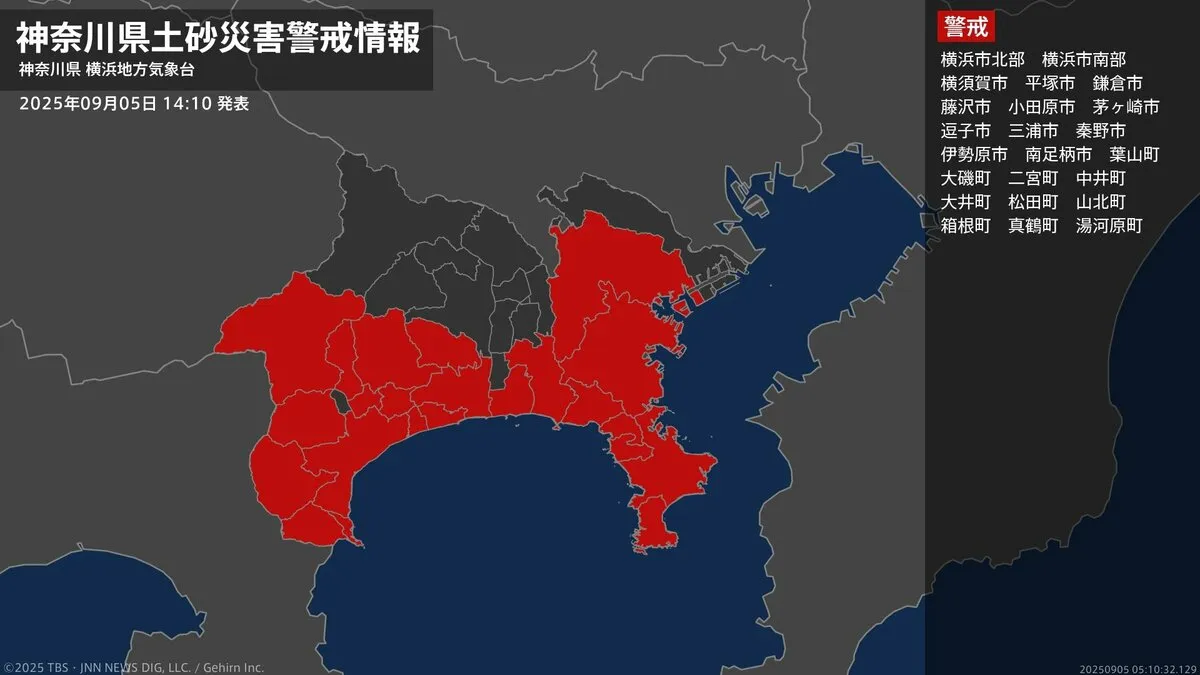 【土砂災害警戒情報】神奈川県・横浜市北部、茅ヶ崎市、秦野市、伊勢原市、南足柄市などに発表  5日14:10時点