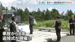 「何年経とうと我が子が突然いなくなったことを忘れられない。事故を風化させてはならない」　群馬県防災ヘリ墜落事故から8年　中之条町で追悼式