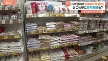 なぜ？コメ価格は最高値更新も…今後「暴落の可能性」　おこめ券は来年9月末までの使用期限方針
