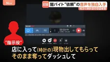 【音声独自入手】闇バイト依頼「現物出してもらって奪ってダッシュして」　報酬も指示　中野ブロードウェイ時計店窃盗事件受け警視庁も注意喚起