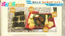 わさびに梅干し、ホントに効くの？「お弁当」に潜む“食中毒”の回避テクニック【ひるおび】