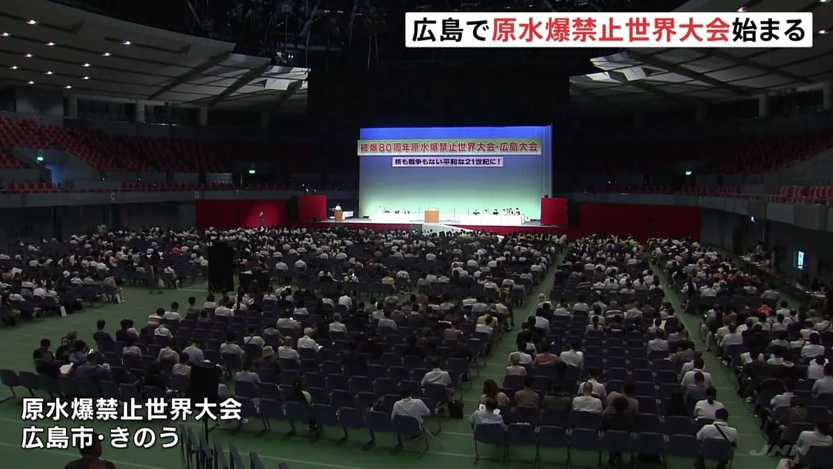 広島で原水爆禁止世界大会始まる　核廃絶の実現を力強く訴え