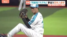 異国の地で戦う元ドラフト候補の日本人投手　中国でプロ野球の新リーグ誕生　“商業”としての定着目指す　「野球続ければ1%でも可能性が…」28歳の挑戦続く