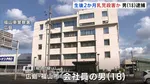 「うるさく泣くので」 生後2か月の赤ちゃんの頭部にビニール袋被せ殺害か 父親とみられる18歳の男を逮捕　広島・福山市