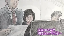 安倍元総理銃撃裁判 妻･安倍昭恵さんが初出席　山上被告 安倍氏を狙うのは「本筋ではないと思っていた」