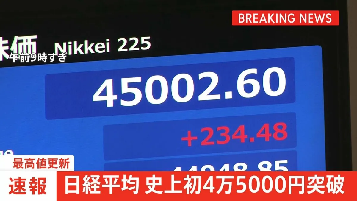 【速報】日経平均株価　史上初の4万5000円突破