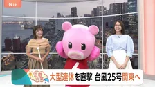 【9月18日 関東の天気】大型連休を直撃 台風25号関東へ