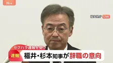 福井県・杉本達治知事が辞職の意向 セクハラ通報で引責　県職員に“不適切メッセージ”送信
