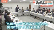 高市政権「肝いり政策」議論が本格始動　きょう（27日）は「外国人政策の有識者会議」と「給付付き税額控除の4党協議」