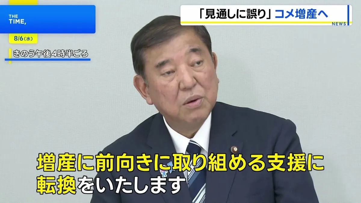 「コメの需給見通しが誤っていた」政府が増産に方針転換　高温障害などの環境要因、インバウンド需要など把握が不十分