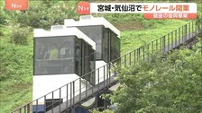 “最後の復興事業”宮城･気仙沼市でモノレールが開業　東日本大震災の被災地　山頂へ向かう観光客で賑わい　市が22億8000万円かけて整備