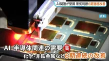 9月の日銀短観　大企業・製造業は6期連続で改善　非製造業は原材料や人件費の高騰の影響で悪化し“明暗”