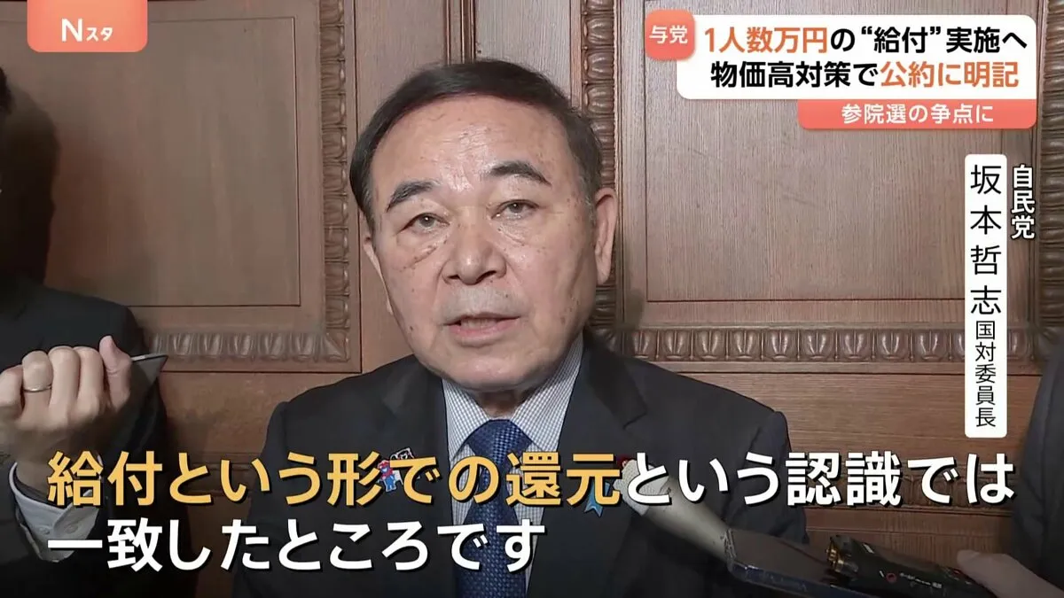 自公が物価高対策で“現金など給付”実施で一致 “国民1人あたり数万円” 参院選の公約に反映へ　立憲は“最長2年食料品の消費税率をゼロ”