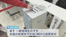 衆議院選挙あす投票日　選挙戦最終日のきょう、各党の党首や候補者らが最後の訴え