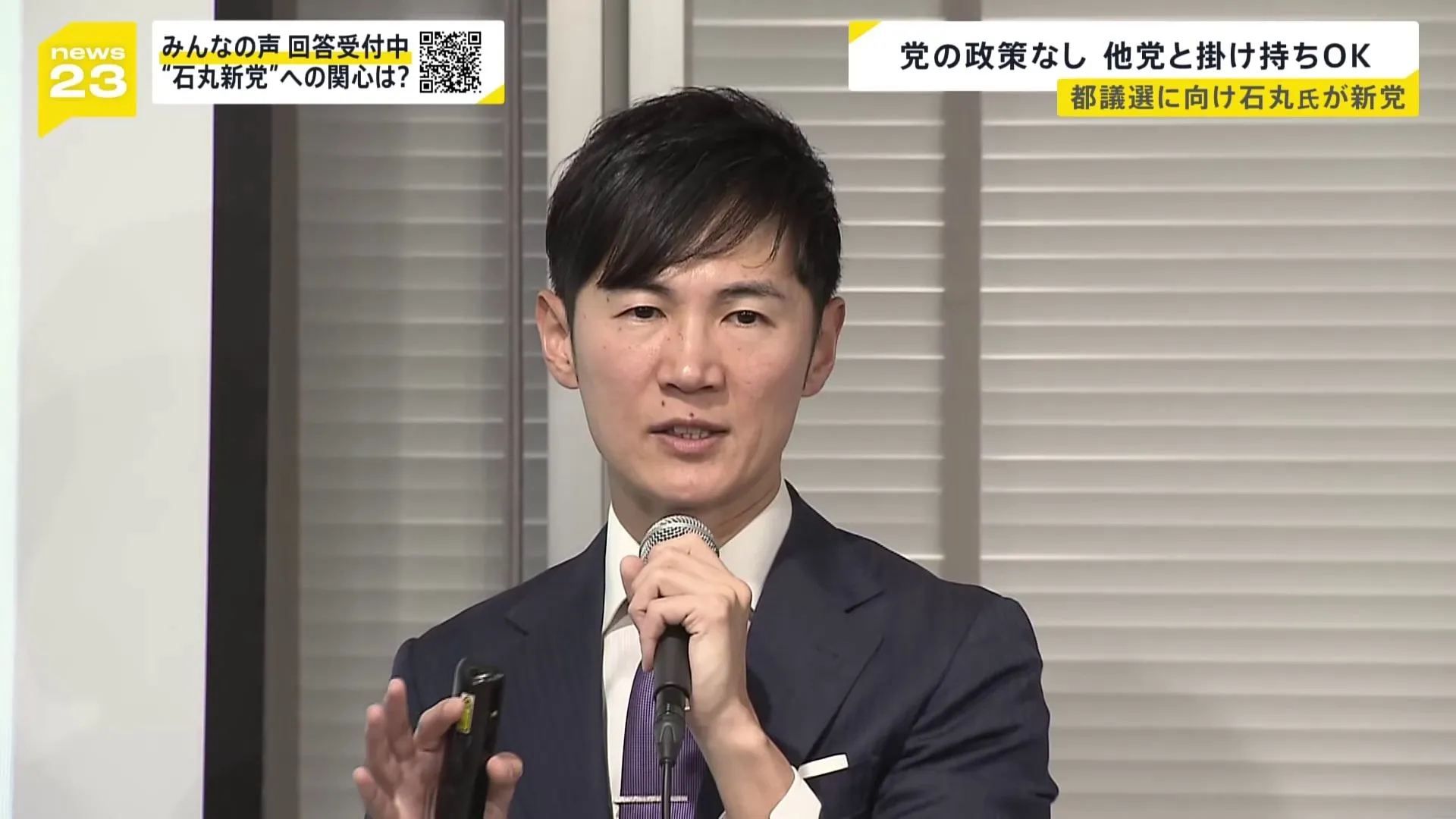 「政策は掲げない」「他党とかけもちOK」都知事選2位の石丸伸二氏が新党立ち上げ…都議選は全選挙区で候補者擁立へ　会見前に「テレ朝いない？」【news23】