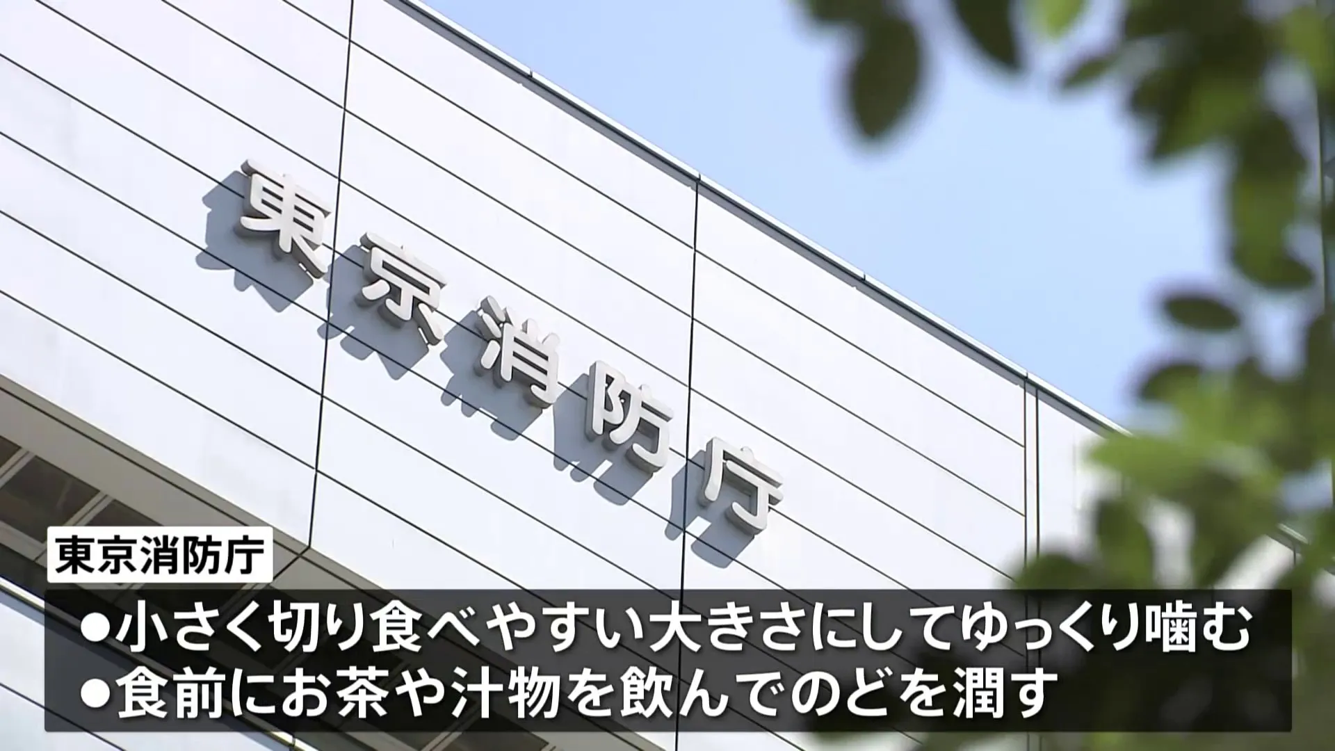 都内で正月三が日に餅をのどに詰まらせ高齢男性2人死亡、今後も食べる機会が多いため東京消防庁は注意呼びかけ