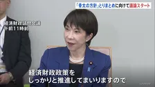 「骨太の方針」とりまとめに向け議論開始　高市総理が経済財政諮問会議を開催　「給付付き税額控除」めぐる提言も　来年6月策定目指す