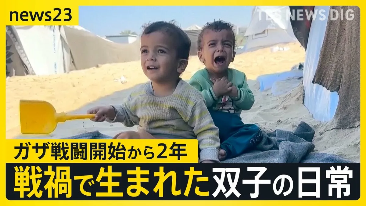 「戦争なき日常」を知らない子も…ガザ戦闘開始から2年 6万7000人以上が犠牲に 戦闘終結へ協議 停戦はいつ？【news23】