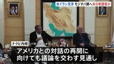 アメリカとの交渉停滞の中…仲介国・パキスタン内相がイラン訪問　最高指導者・モジタバ師に「重要なメッセージを届ける」報道も