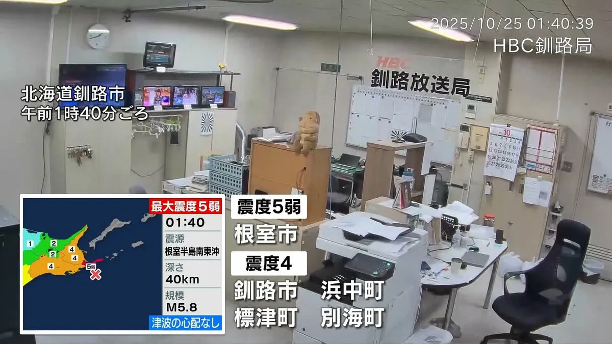 北海道・根室市で震度5弱 大きな被害なし 今後1週間は同じ程度の地震に注意