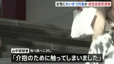 「介抱のために触ってしまった」JR川崎駅で女性の胸触ったか　54歳航空自衛官を不同意わいせつ容疑で逮捕　わいせつ目的は否認