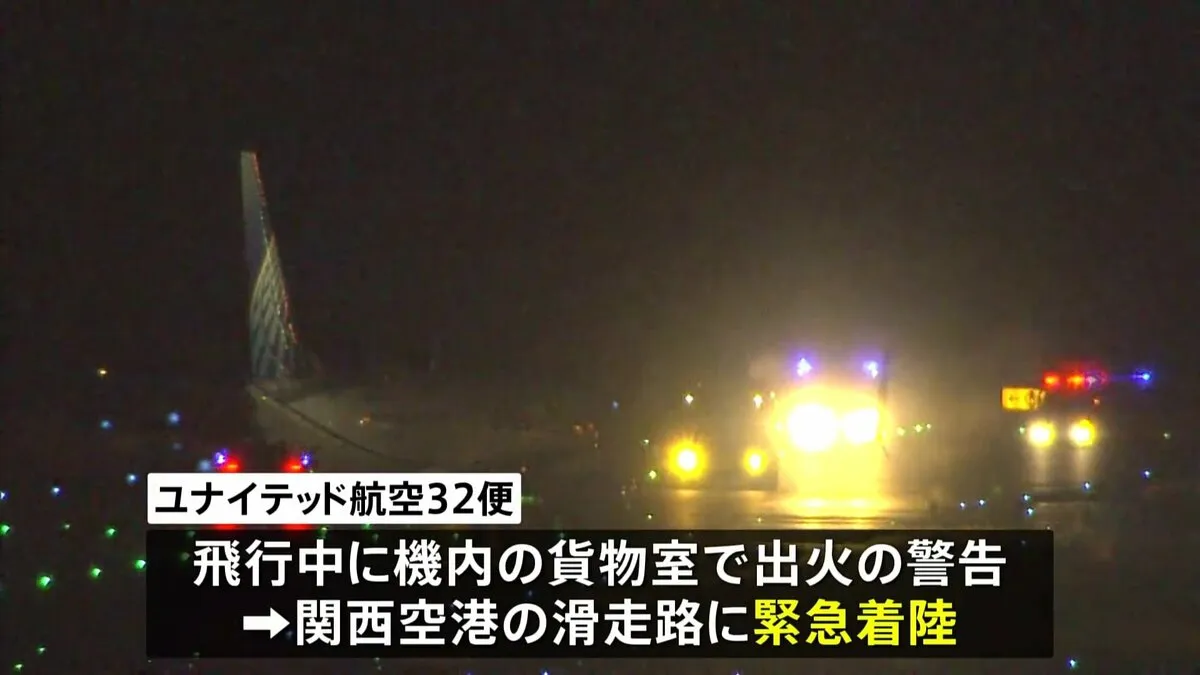 ユナイテッド航空緊急着陸　運輸安全委員会による調査開始　操縦士ら乗員への聞き取りなどを行う　今後フライトレコーダーの回収も
