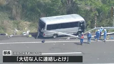 「大切な人に連絡しとけ」運転手の異変に気づいたソフトテニス部の部長 同乗の部員にLINEでメッセージ　磐越道のバス事故