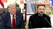 「ウクライナには新しい大統領が必要」トランプ大統領がゼレンスキー氏を批判　ロシア製油所への攻撃で燃料高騰に強い不満