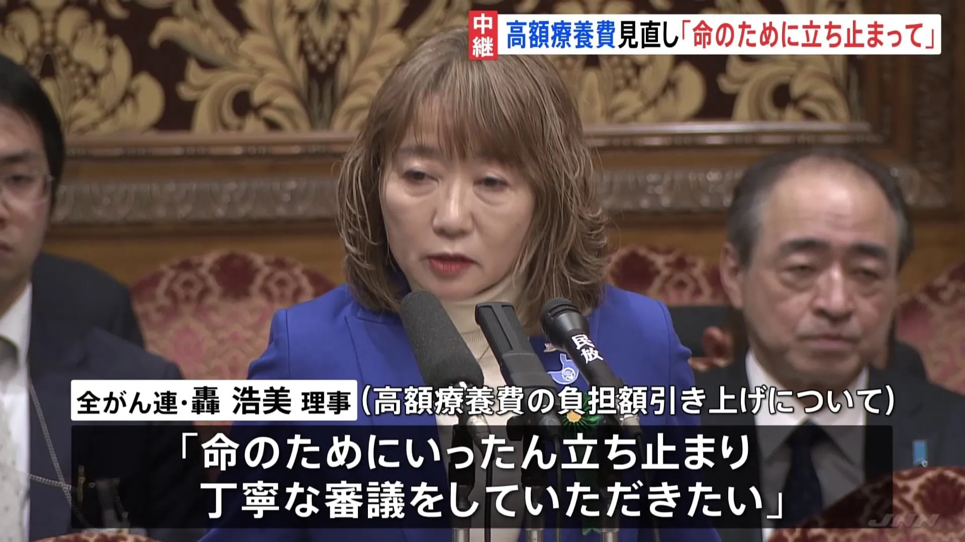 「高額療養費」見直しに、がん患者団体「命のために立ち止まり丁寧な審議を」参院・予算委