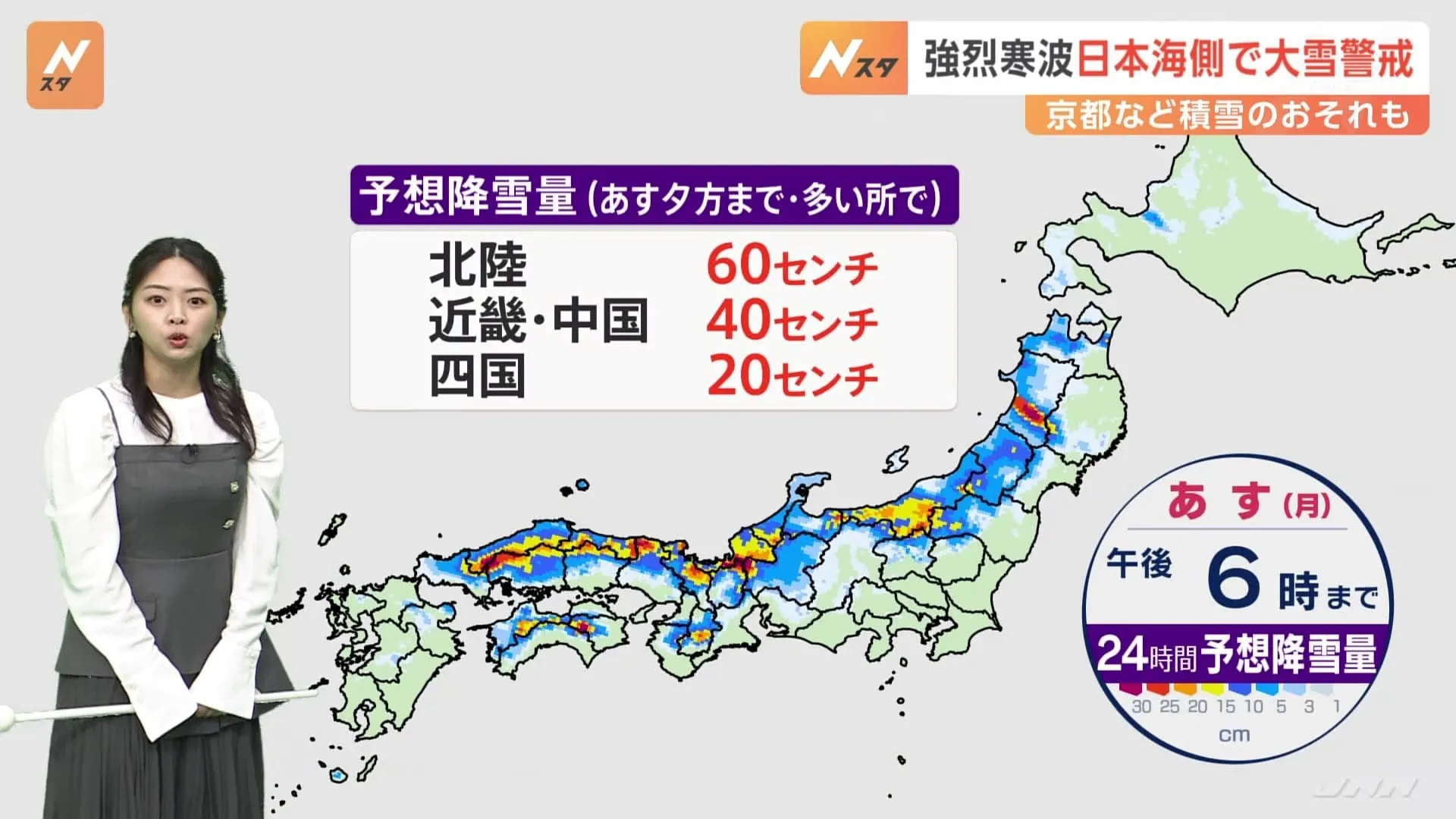 【あす（24日）の大雪】北陸で最大60cm、近畿・中国で40cm 太平洋側まで雪雲が流れる見込み　火曜日以降は気温上昇…なだれや落雪に注意【気象予報士が解説】