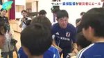 サッカー日本代表・森保一監督が被災者にエール　熊本地震の被災地を訪問