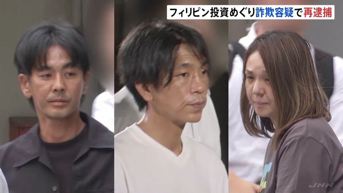 フィリピンでの事業名目などで出資金詐取疑い　金融関連会社の実質的経営者ら3人を再逮捕　約460億円を集めたか　警視庁