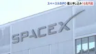 スペースXの株式公開に個人投資家16兆円以上の申し込み　12日のナスダック上場で750億ドル調達か