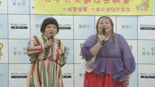 お笑いコンビ「おかずクラブ」が警視庁大塚署の一日署長に 小学生の交通安全教室で自転車に乗る際のヘルメット着用の重要性など訴える