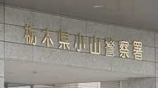 「株を現金化して口座に振り込んで」警察官名乗る男らに現金約7600万円だまし取られる　トクリュウとの関連視野に詐欺事件として捜査