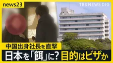 【独自】千葉・銚子ホテル休業問題　買収した24ホテル・介護施設で休業・廃業　中国人を狙ったビジネスとは？杜撰なM＆Aの実態【news23】