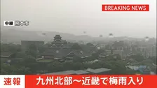 【速報】九州北部・中国・近畿で梅雨入り　九州北部は平年通り、中国・近畿は平年より2日早い　これで西日本はすべて梅雨に　東日本はこれから