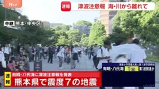 【熊本で震度7】中継の途中にも「緊急地震速報」が…熊本市・中央区の様子　熊本県で最大震度7の地震