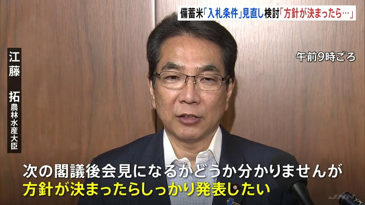 農水大臣「方針決まったら発表したい」　備蓄米の入札条件の緩和など