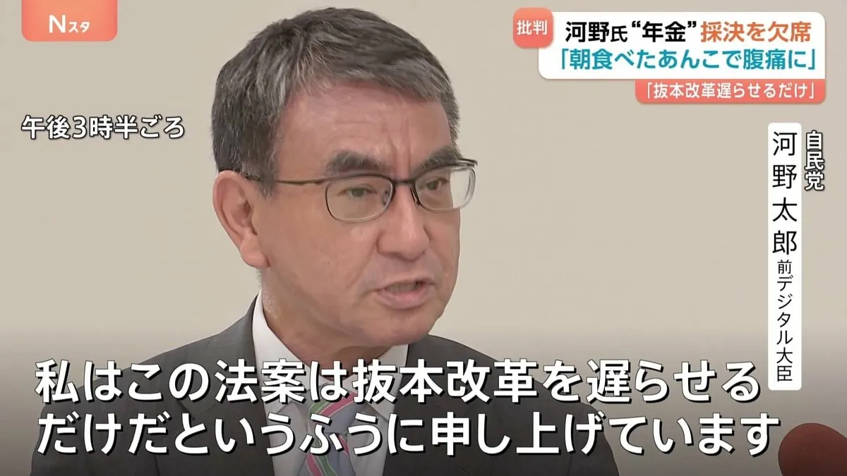 河野太郎氏「朝食べたあんこで腹痛に」　年金法案・採決欠席の理由問われて　「厚生年金活用」も改めて批判
