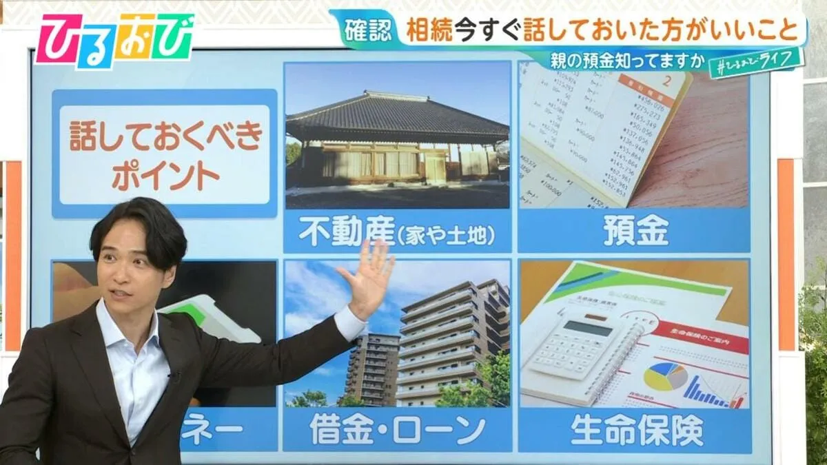 帰省時に話したい「相続」と「お金」 どうやって切り出す？スマホの“デジタル遺産”トラブルを防ぐには【ひるおび】