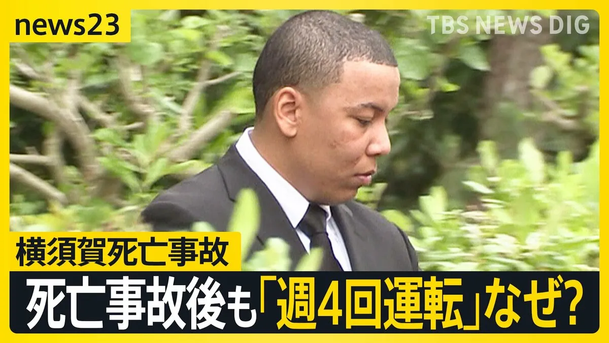 遺族「これが正義なんですか」横須賀死亡事故で在日米兵に執行猶予判決 運転継続するなど地位協定の問題も明らかに【news23】