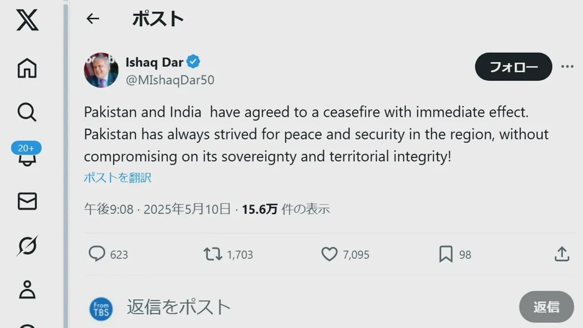 【速報】「パキスタンとインドは即時停戦に合意した」パキスタン外相発表