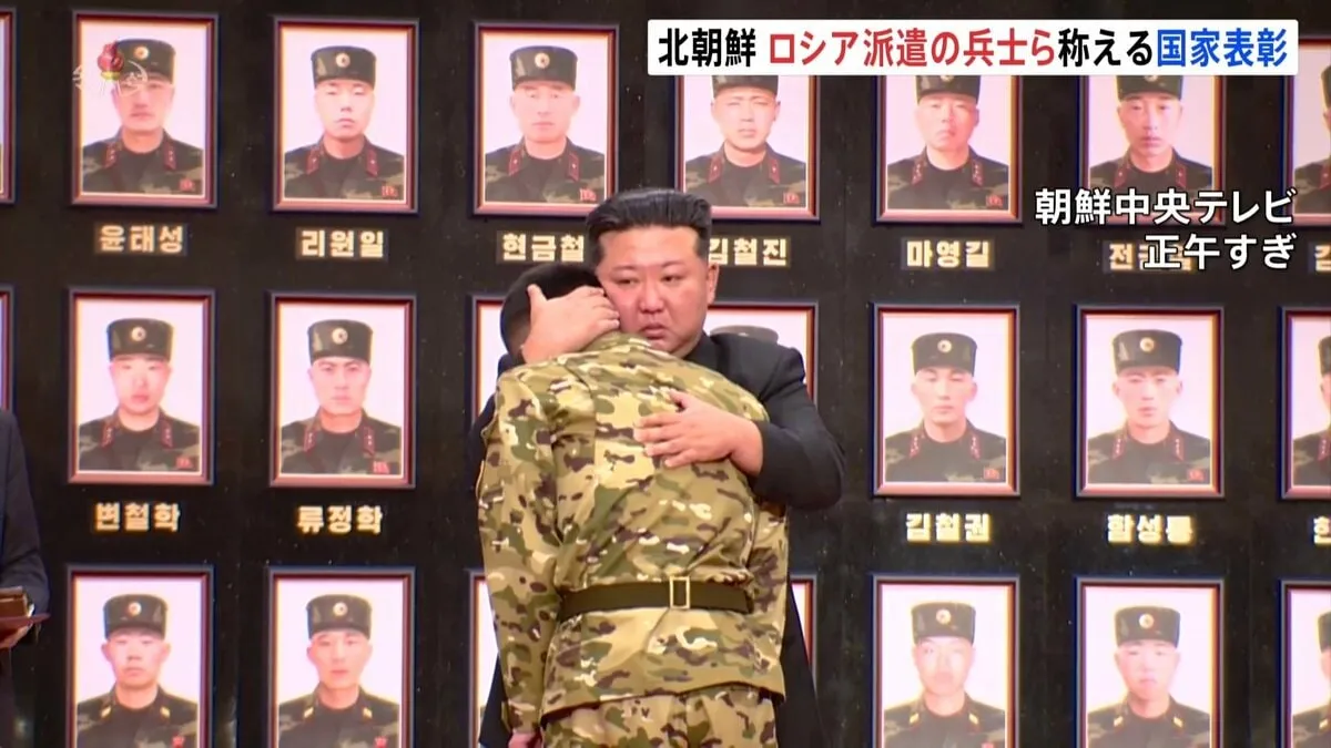 涙ぐみ兵士を抱きしめる金正恩総書記　北朝鮮がウクライナとの戦闘のためロシアに派遣された兵士らを表彰　侵攻の戦死者慰霊碑も