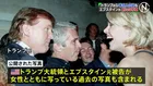 性的虐待で起訴のエプスタイン元被告　トランプ氏 映画監督ウディ・アレン氏 クリントン元大統領らと撮影の写真が新たに公開