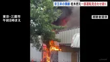 「工事現場が燃えている」京王井の頭線で沿線火災　枕木など燃える　吉祥寺－富士見ヶ丘の上下線で運転見合わせ　再開見通し立たず