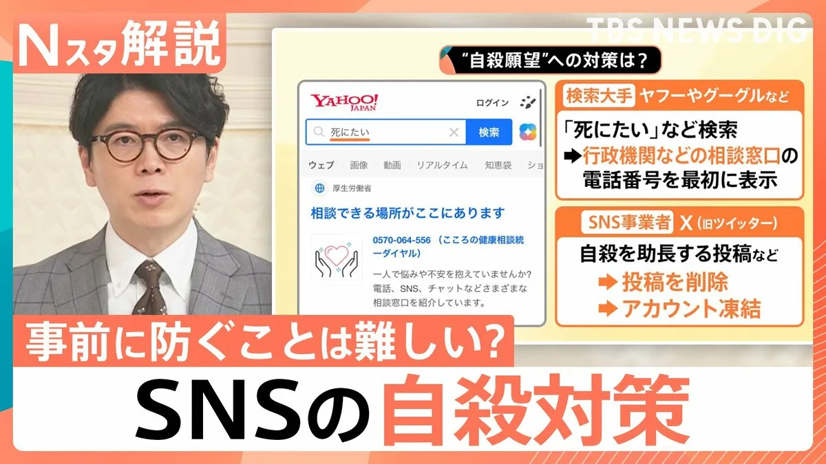 これまでに3人の死に関与か 山形・10代少女誘拐の疑いで男（36）逮捕、SNSなどの自殺対策難しい？【Nスタ解説】