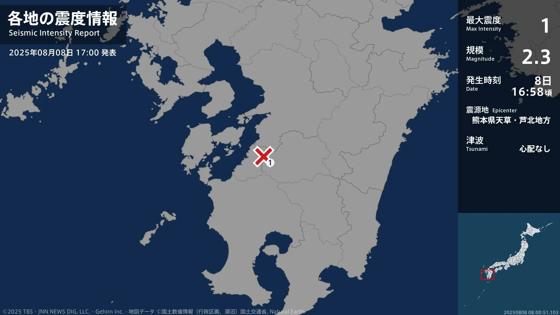 熊本県で最大震度1の地震　熊本県・球磨村